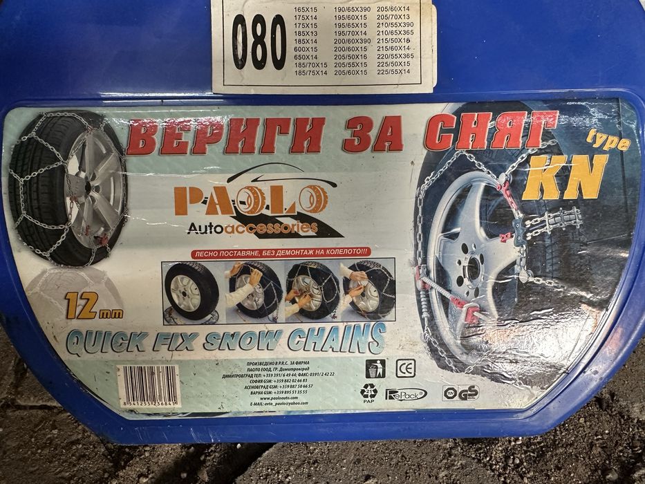 Вериги за сняг 15 14 13 цола