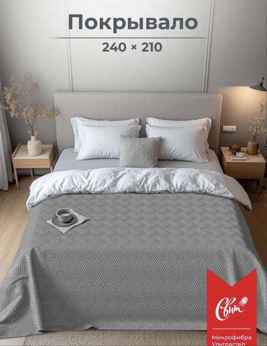 Покрывадо для кровати