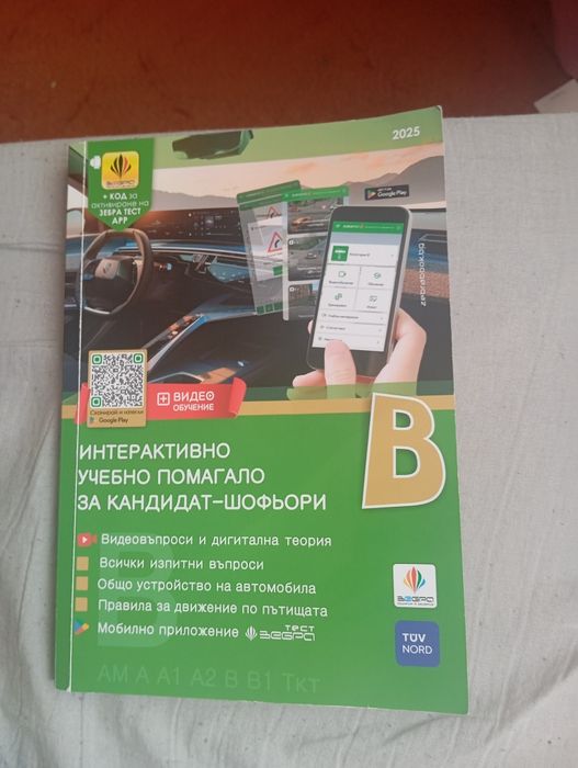 Здравейте на всички кандидат-шофьори!
