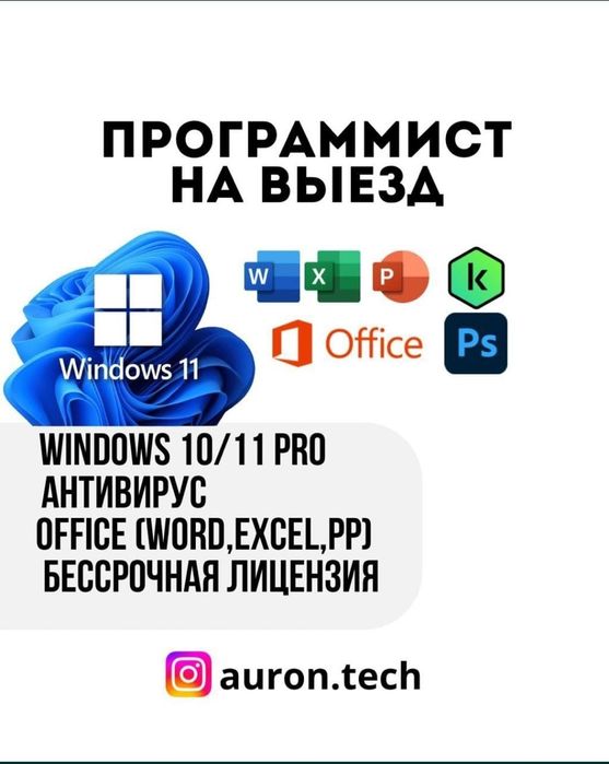 Установка Windows, Office, Security.  ВЫЕЗД БЕСПЛАТНО