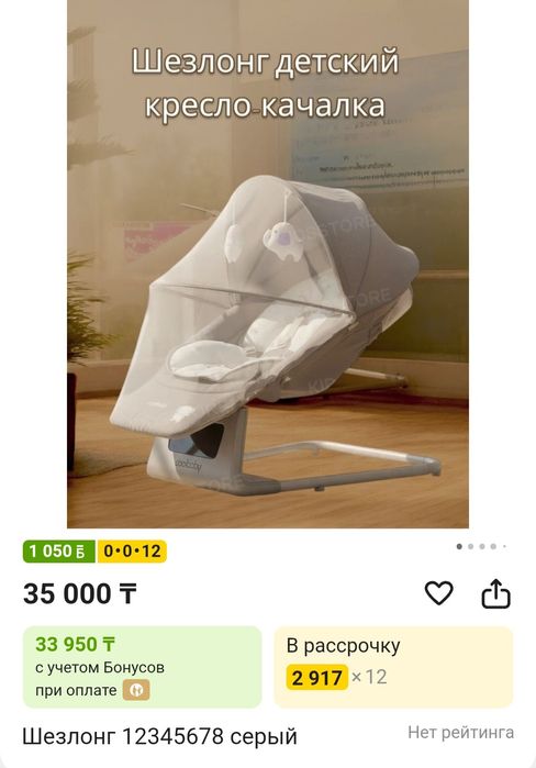 Электрический шезлонг 0+