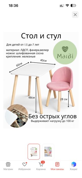 Солик и стульчик