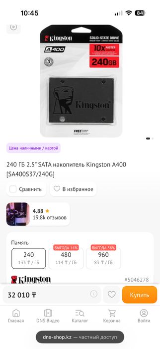Ssd диск от Kingston на 240
