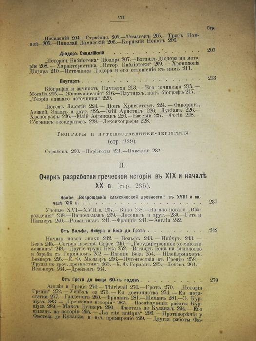 Бузескул "История Греции" 1915г.