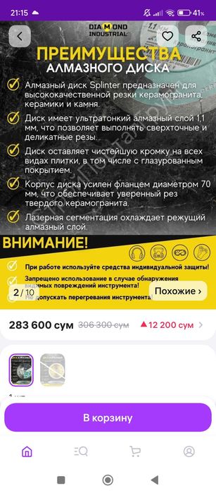 Диск алмазные 1,1милиметр режется без сколов