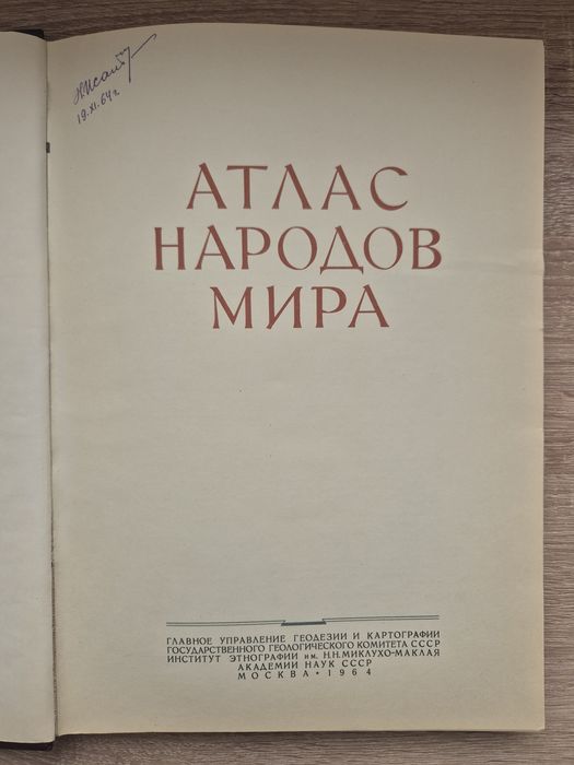 Атлас народов мира, СССР, 1964