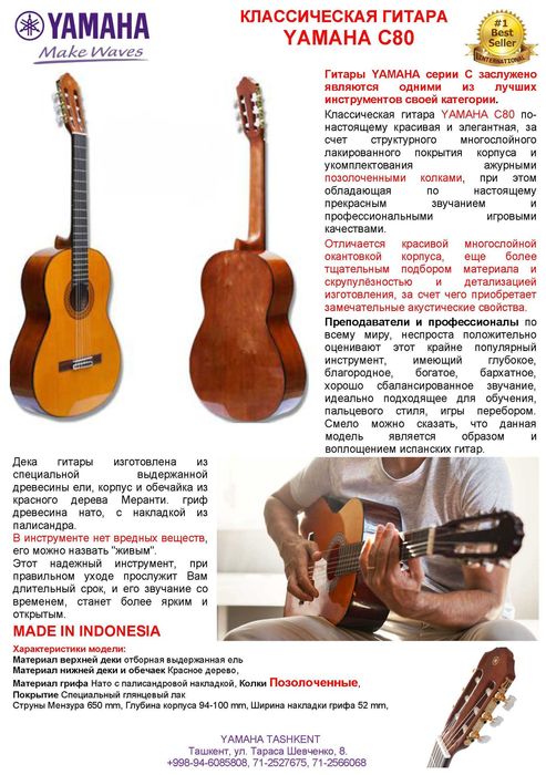 Классическая гитара YAMAHA C80 профессиональная