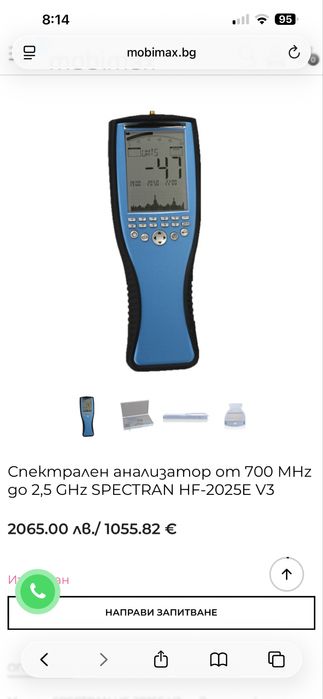 Спектрален анализатор от 700 до 2.5 GHz AARONIA