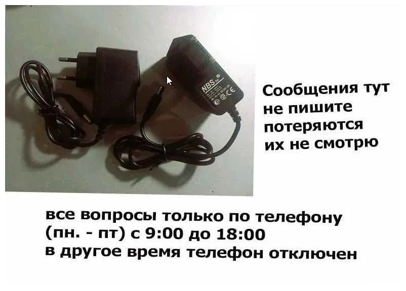 от электронных весов 9 вольт Блок питания, адаптер