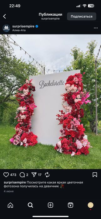 Фотозона свадьба, узату, кудалык.