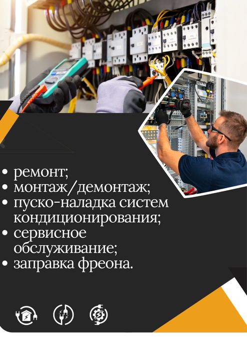 Установка кондиционера СРОЧНО Монтаж Демонтаж Заправка РЕМОНТ Продажа