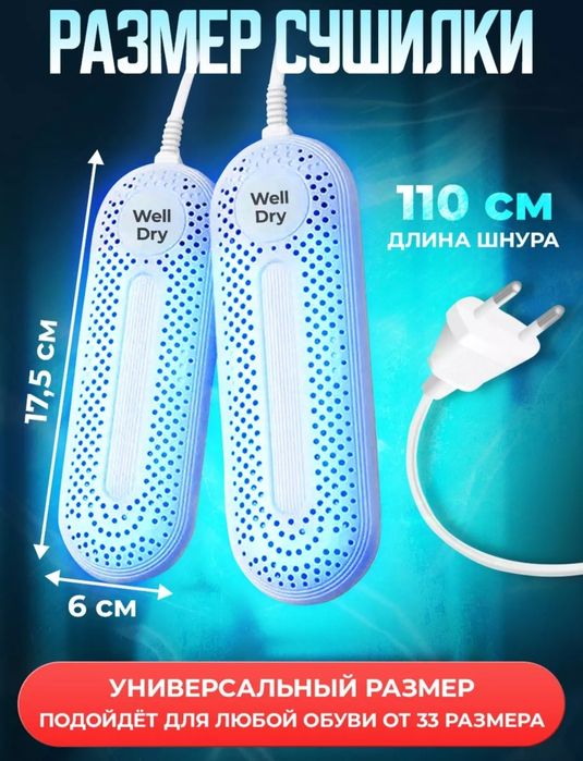 Сушилка для обуви 3000 тг.