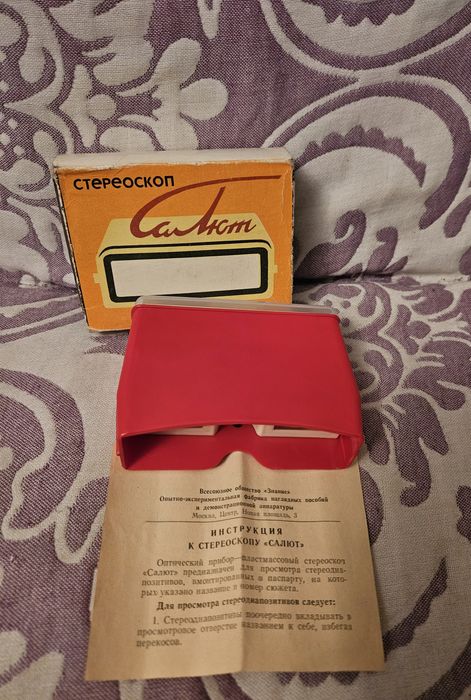 Стереоскоп салют