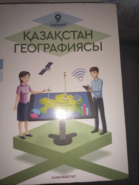 География 9 класс