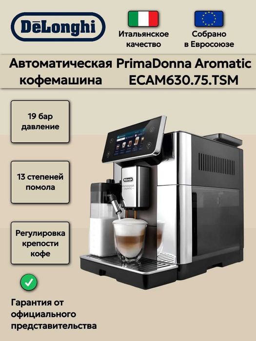 Kофемашина DeLonghi ECAM630.75.TSM PrimaDonna Aromatic