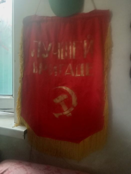 Вымпел  советский