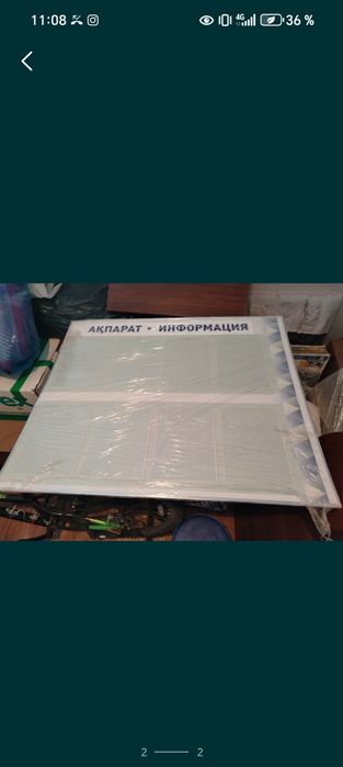 Ақпарат Информация Стенд