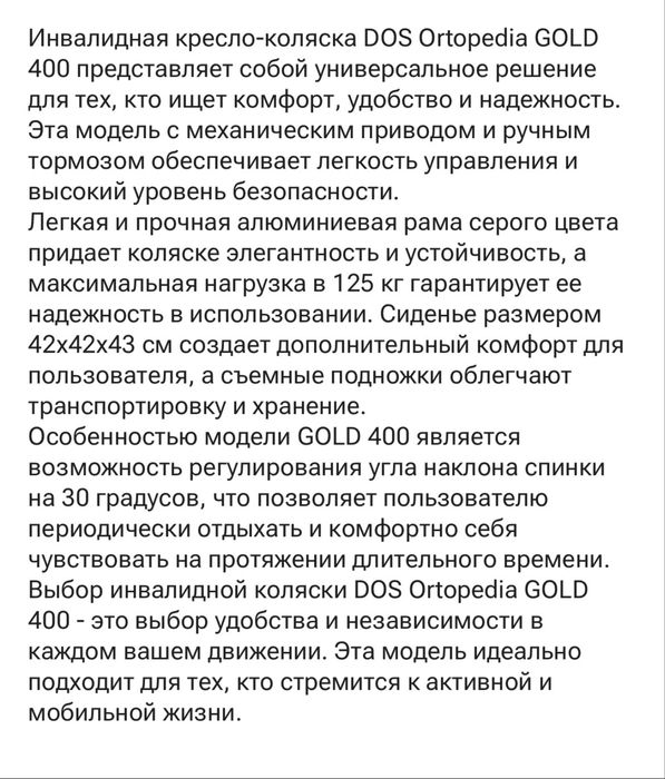 Инвалидная коляска