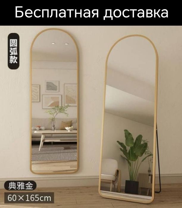 Oyna Ойна зеркало напольное доставка бесплатная