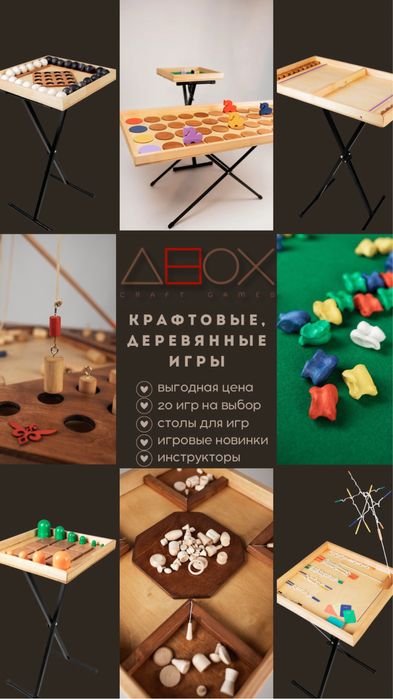 Аренда крафтовых, деревянных игр