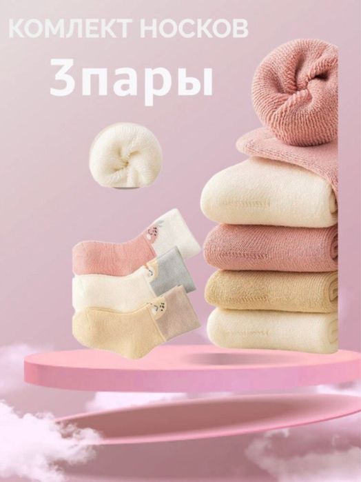 Комплект носков для мальчиков и девочек