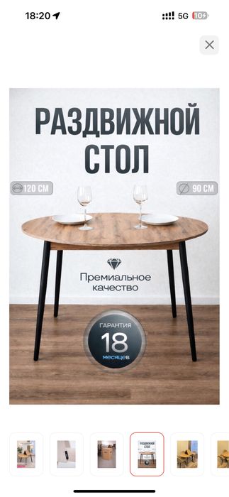 Раздвижной стол 120*90