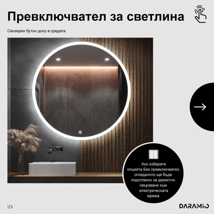Кръгло LED огледало за баня Ф60/80 см, bluetooth обезпотяване дървесна