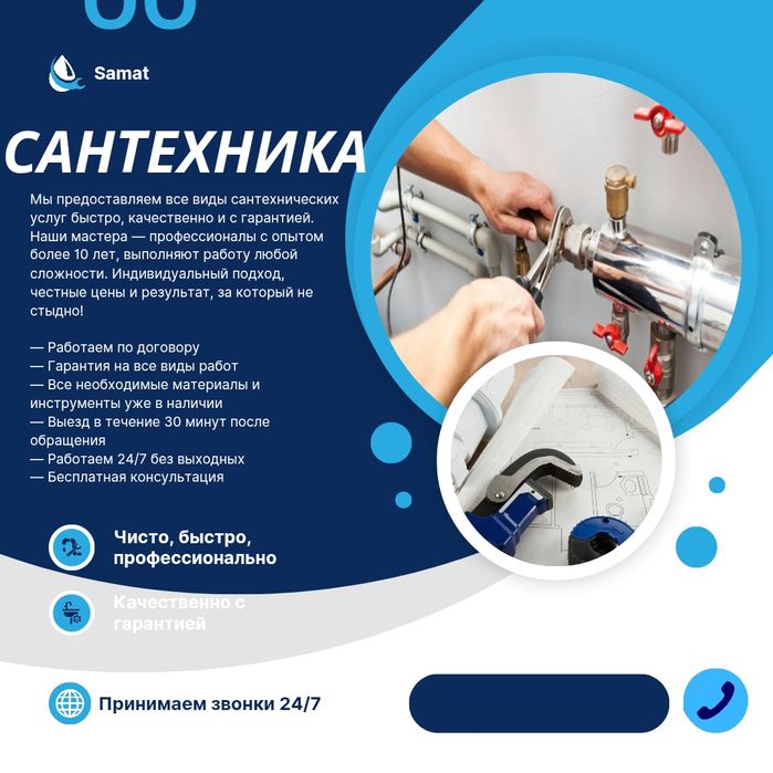 Сантехника 24/7 быстро, качественно, надежно любой сложности