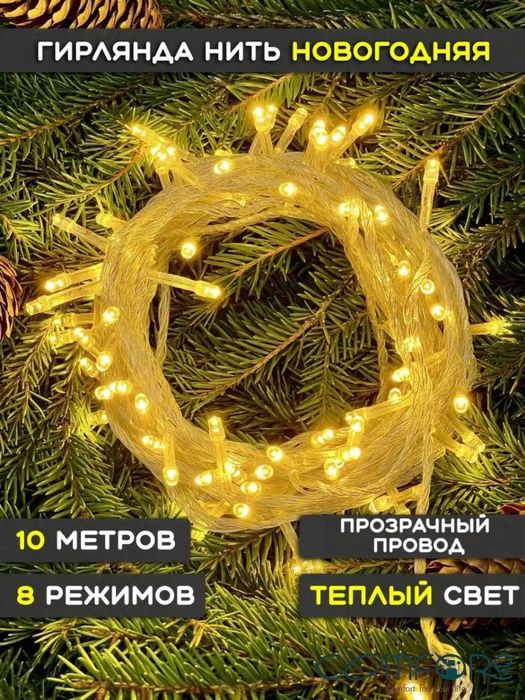 Набор ёлочных игрушек, гирлянда для украшения