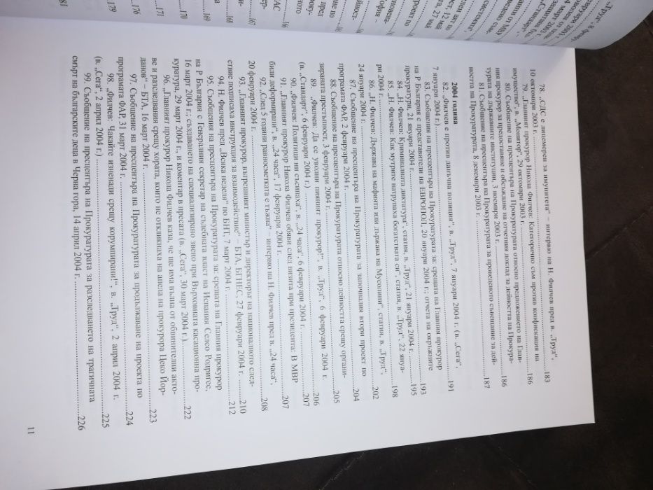 Никола Филчев - интервюта, изявления, доклади 1999-2005