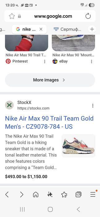 Nike Air max 90 Mountaineering