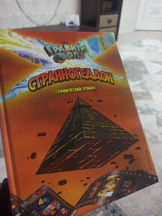 Все Комиксы Гравити ФОЛЗ