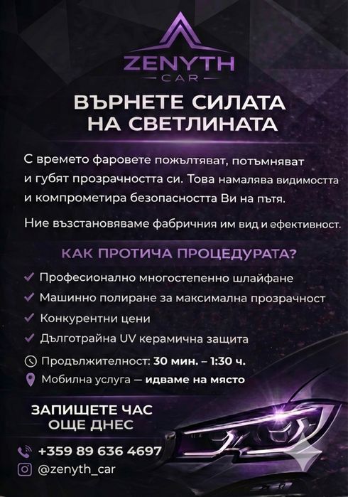 Мобилно полиране на фарове, ниски цени гр. София