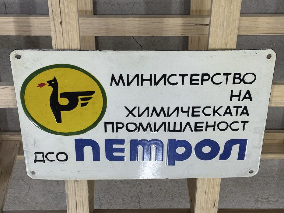 Емайлирана табела