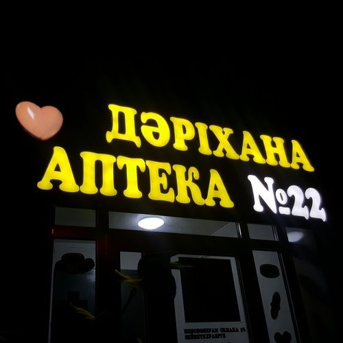 Вывеска. Объемные буквы