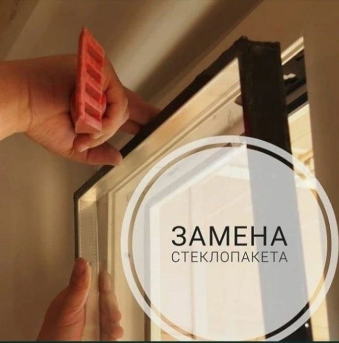 Ремонт окон и дверей