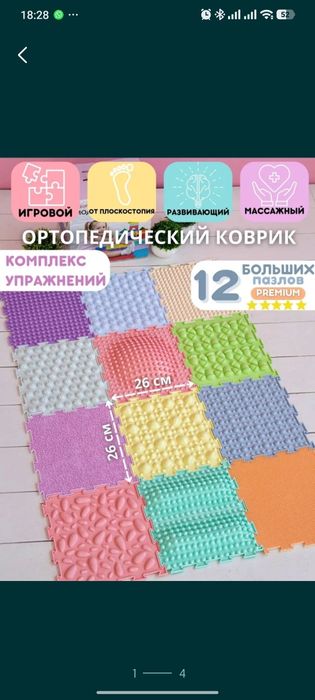 Ортопедический коврик