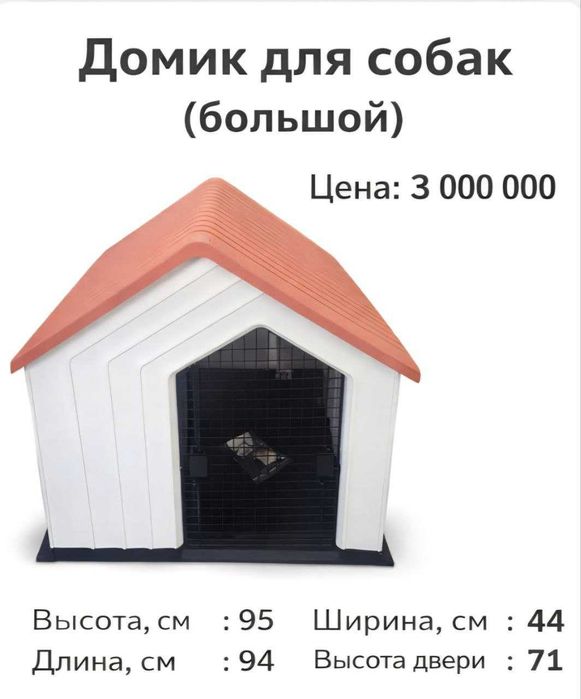 Домик для собак маленький