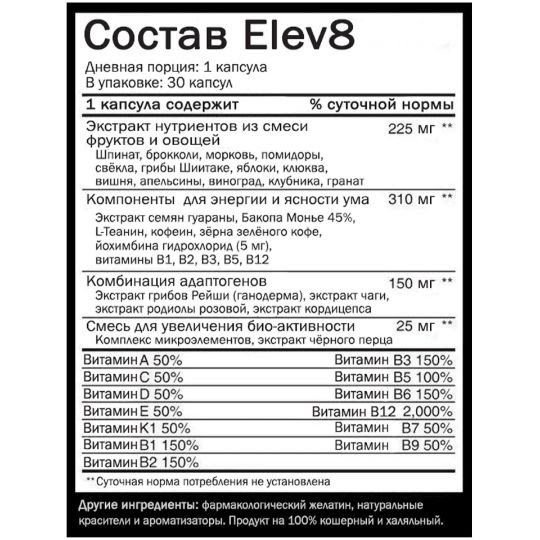 Елев8, Elev8 и др. в наличии (бесплатная доставка)