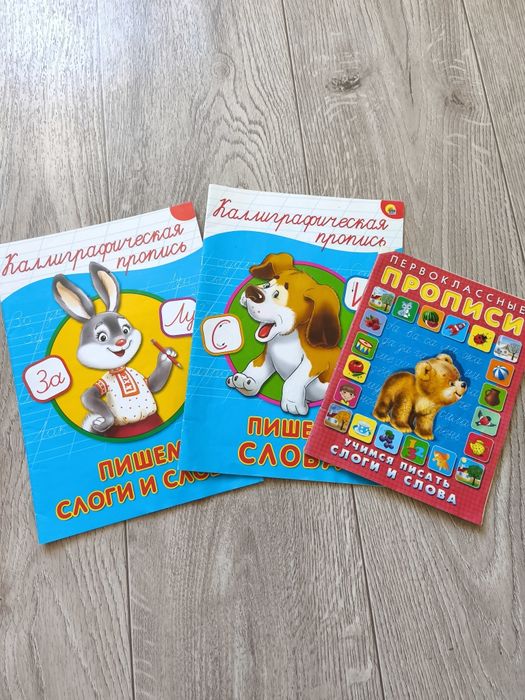 Прописи отдам...