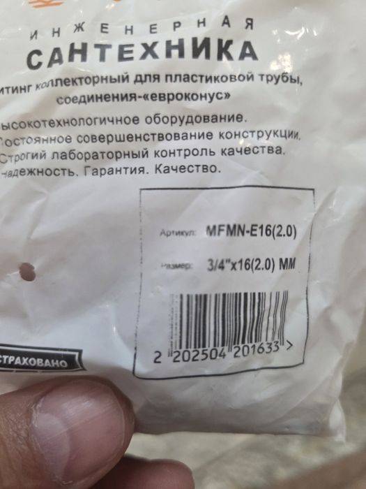 Фитинг коллекторный