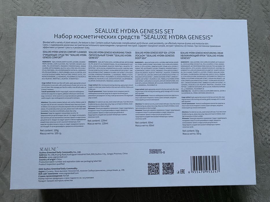 Набор косметических средств "SEALUXE HYDRA GENESIS"