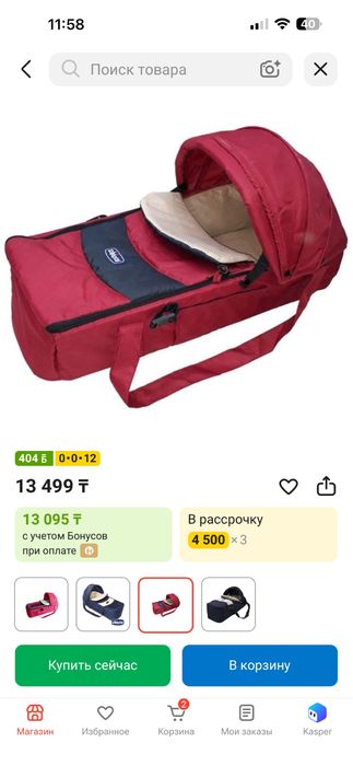 Сумка переноска от chicco