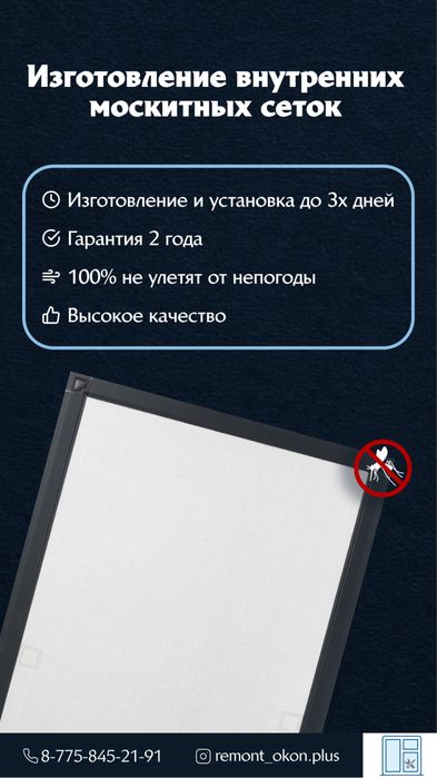 Москитные сетки защита для детей