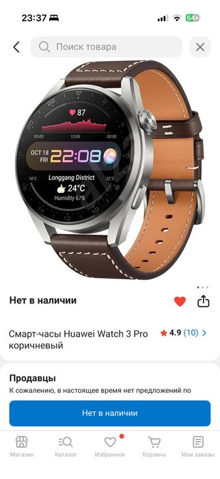 Умные часы, обмен или продажа