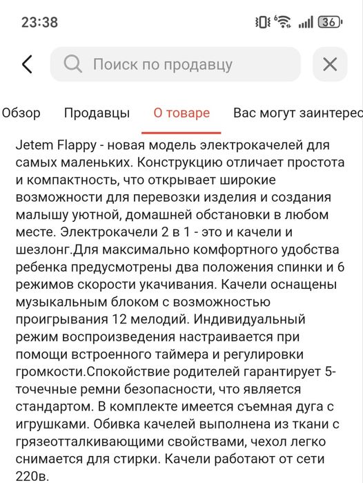 Электрокачели, шезлонг