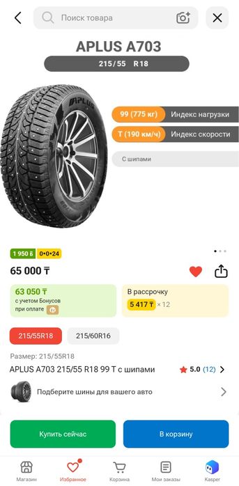Продам комплект зимних шин