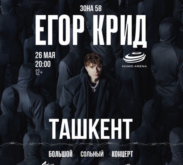 билеты на егора крида