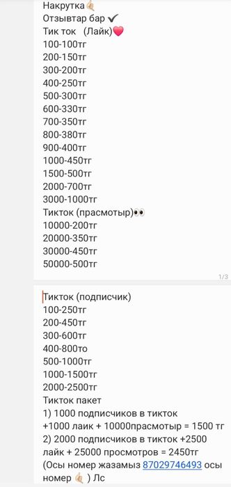 Накрутка тикток лайк подпишик