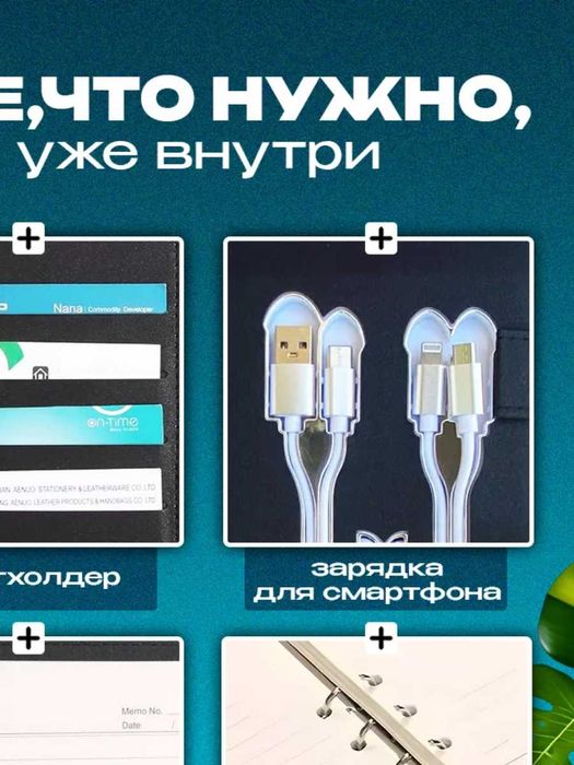 Ежедневник с зарядкой и флешкой 16ГБ — подарок для мужчин